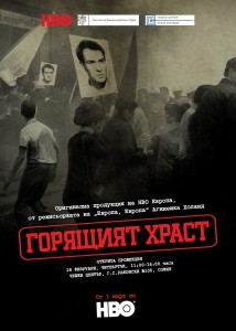 hbo_pokana-za-prozekcia