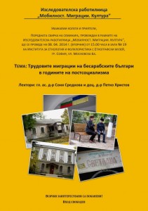 Plakat_Besarabski migratsii