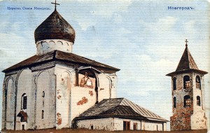 Открытка с изображением церкви Спаса на Нередице. Конец XIX — начало XX века